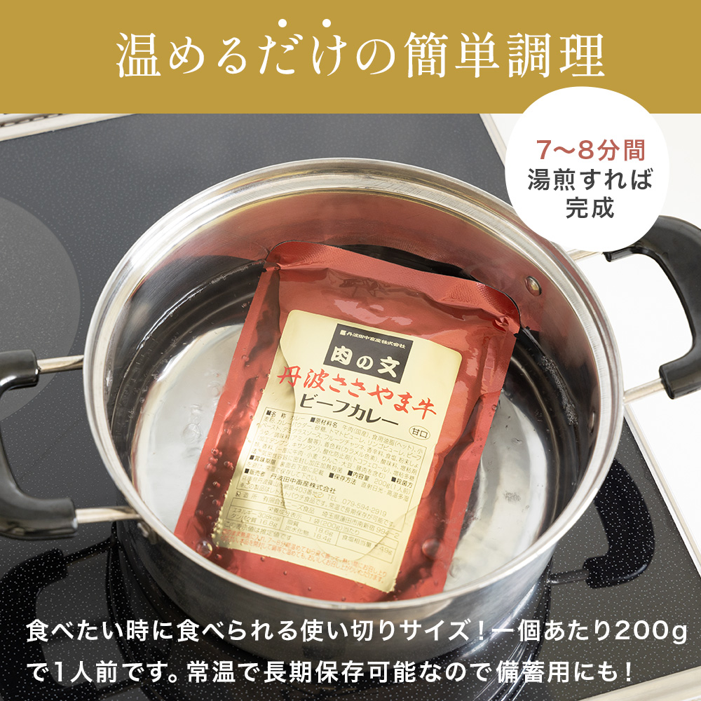 丹波ささやま牛　ビーフカレー(甘口)　【ポスト投函でお届け】