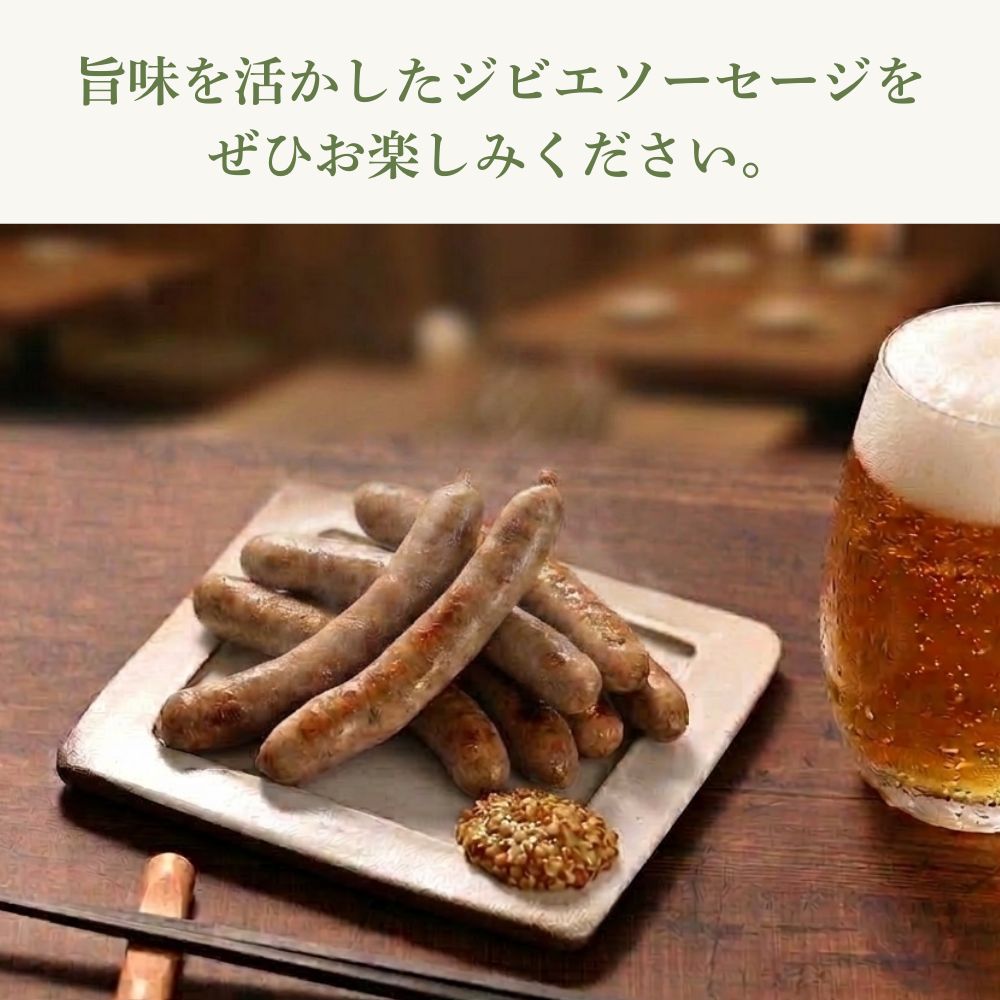 丹波篠山 イノシシソーセージ 8本入り×2セット〈猪肉入り〉無添加 天然羊腸使用 ジビエ ソーセージ 加工肉 ギフト 高たんぱく ヘルシー いのしし イノシシ 丹波篠山市