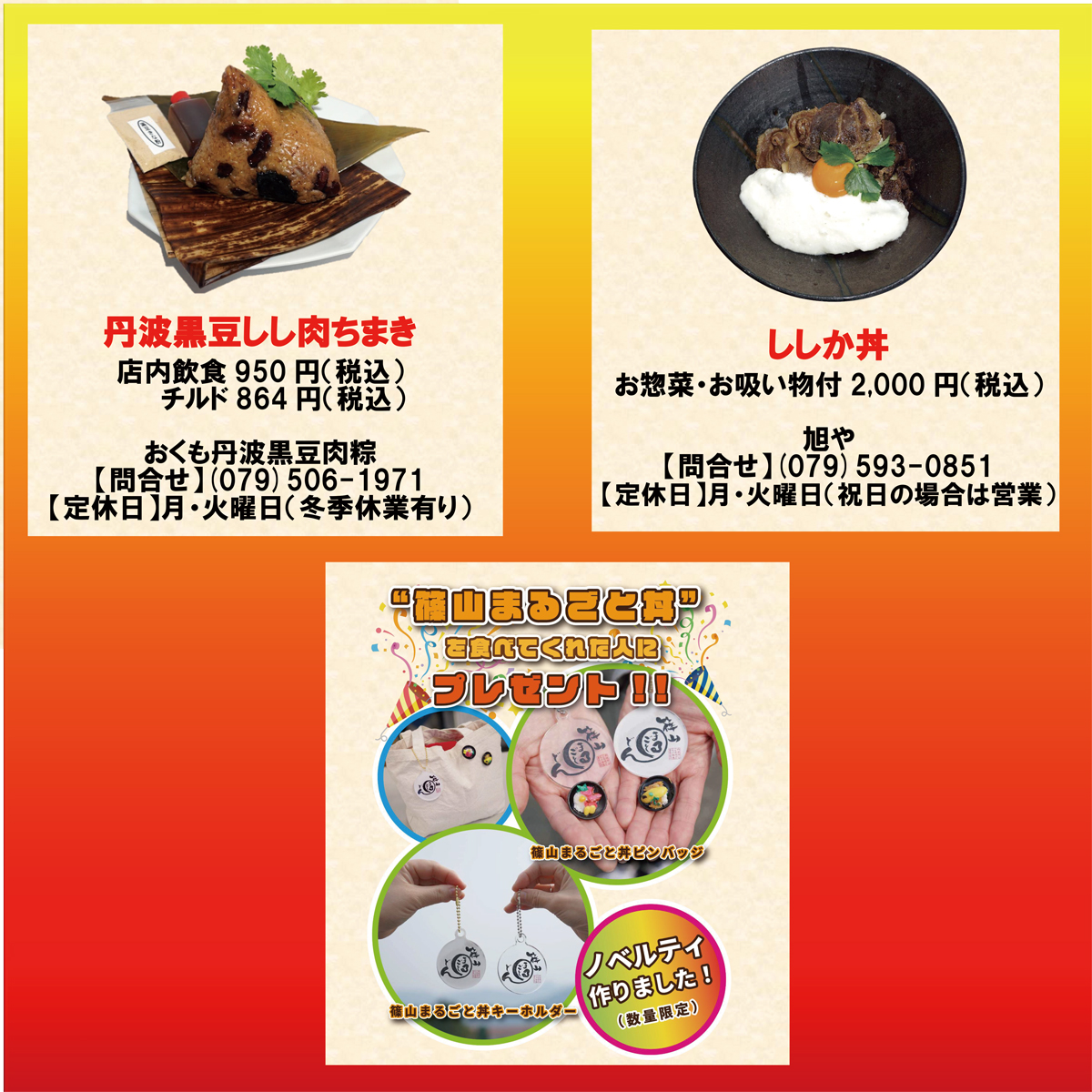 11の店舗が丹波篠山の味を伝えます！「篠山まるごと丼」クーポン