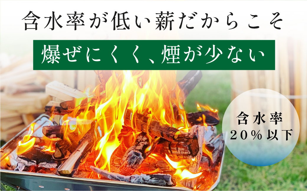【1年乾燥・含水率20%以下】丹波篠山里山の薪20kg