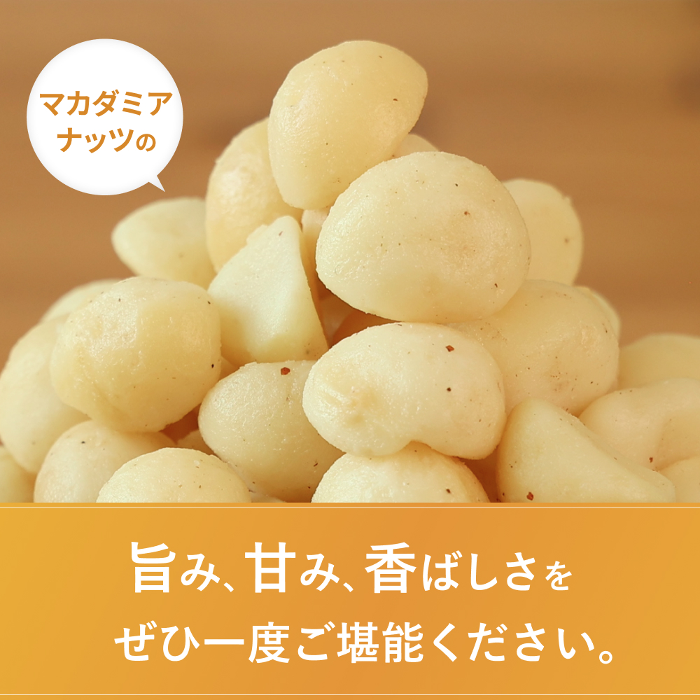 【素焼き・無塩】マカダミアナッツ　200g×5袋　計1kg