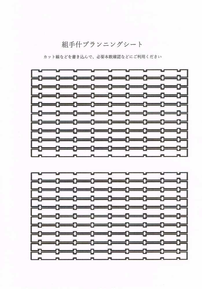 組手什 8セル10本セット