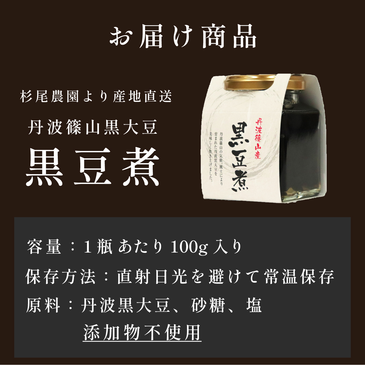 【本場 丹波篠山産 黒豆煮 200g (100g×2瓶) 小分け】 手間いらず 職人の味付け 黒豆 黒大豆 甘さ控えめ おせち お正月 すぐ食べられる 常備菜 スイーツ 【手間いらずで本格派！】老舗の技が光る 本場丹波篠山産黒豆煮。