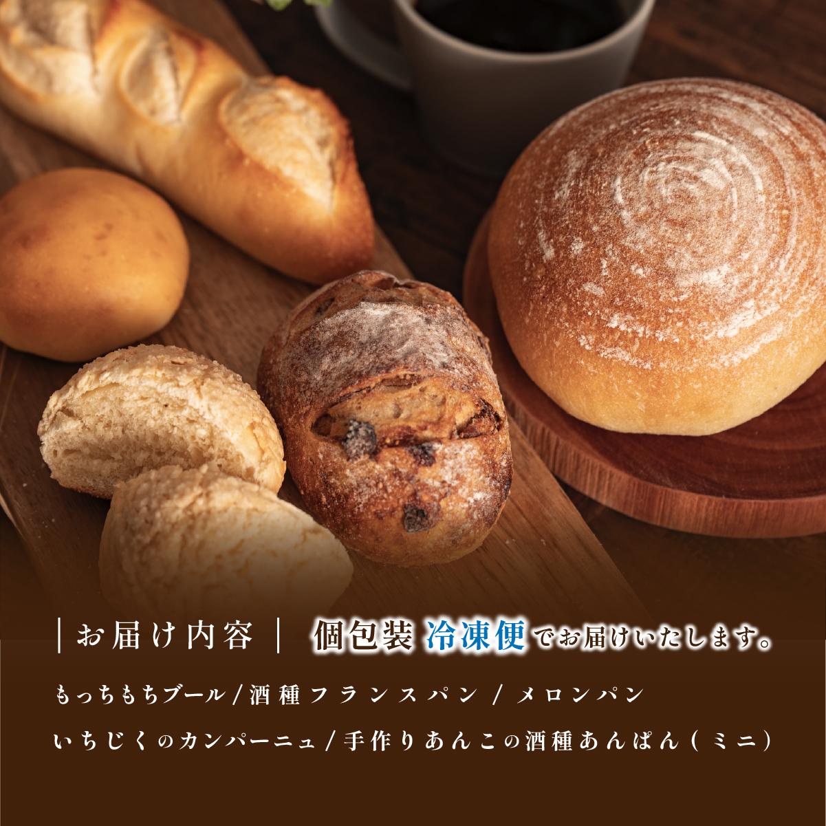 お試しちょこっとパンセット 5種入り