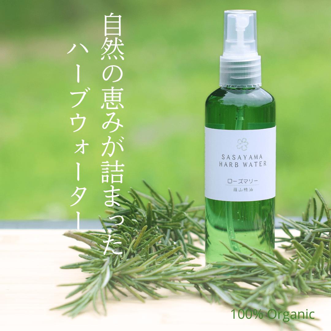 篠山精油ハーブウォーター 化粧水 芳香蒸留水 3本 各100ml
