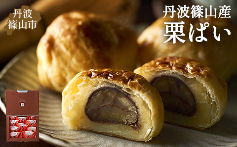 栗ぱい　10個入