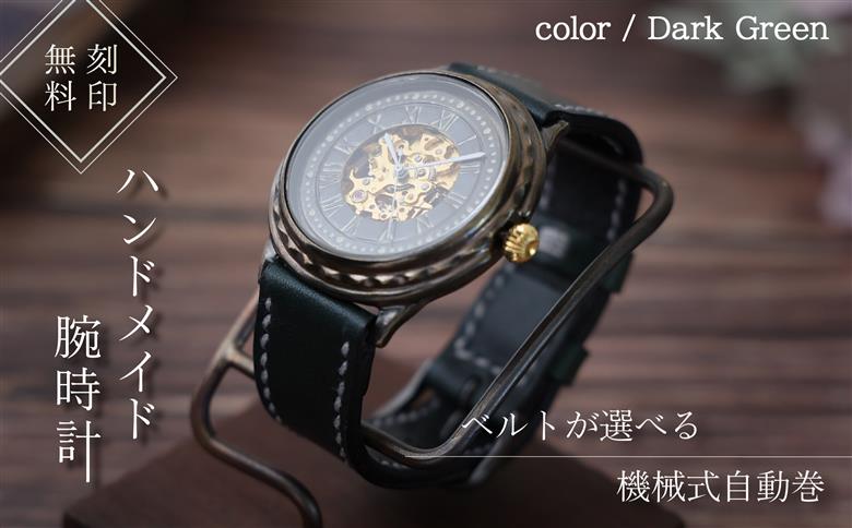 ハンドメイド腕時計（機械式自動巻）ATG-WR651  手作り カスタム腕時計 個性的 一点物 アンティーク ギフト メンズ レディース ユニセックス プレゼント