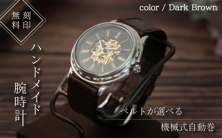 ハンドメイド腕時計（機械式自動巻）ATG-WR181  手作り カスタム腕時計 個性的 一点物 アンティーク ギフト メンズ レディース ユニセックス プレゼント