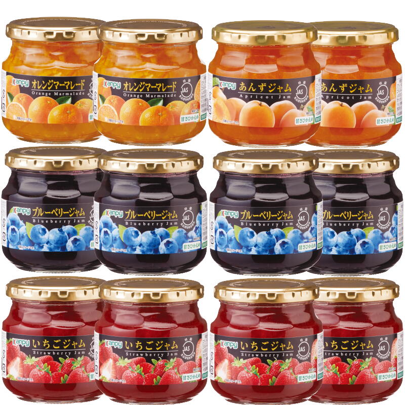 JAS特級 ジャム 280g シリーズ　4種バラエティパック　12個入(いちご・ブルーベリー 各4個 あんずジャム・オレンジマーマレード 各2個)