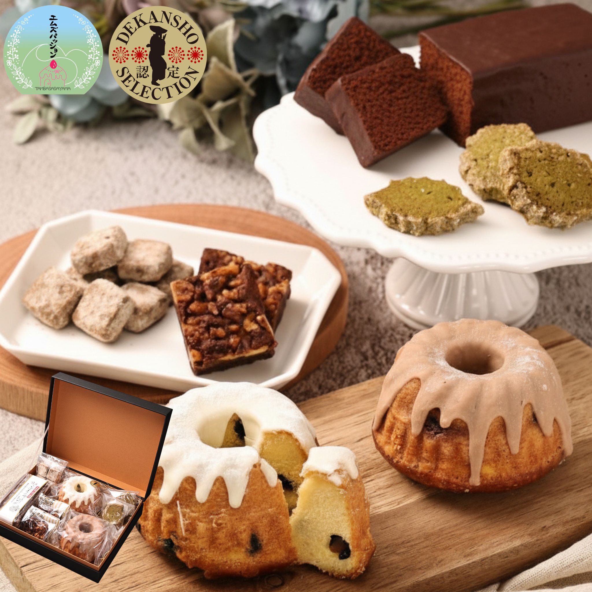 丹波の恵み　焼き菓子詰め合わせ（大) 6種9個 丹波篠山産黒豆のクグロフ・丹波栗のクグロフ・丹波篠山産山椒とクルミのブラウニー・住山ごぼうのガトーショコラ・丹波黒豆きな粉ネージュ・丹波茶のクッキー