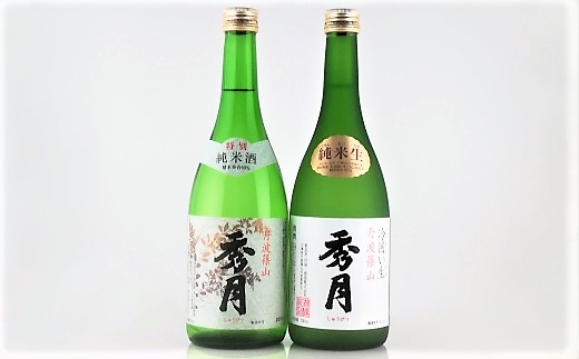 「秀月」純米酒飲み比べ（純米生720ml×１本　特別純米酒720ml×１本）