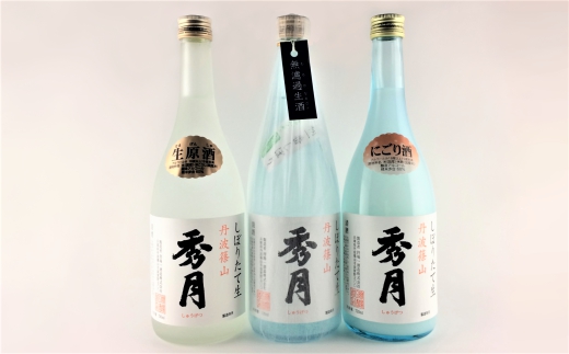 【12月～3月に発送】「秀月」にごり酒・朝一番しぼり・生原酒　720ml