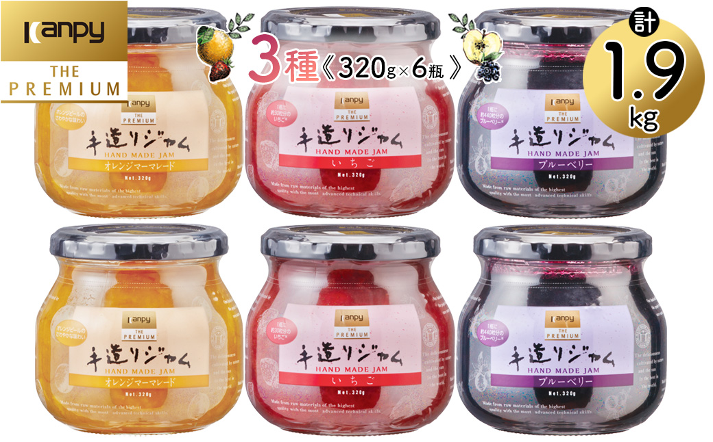 カンピー ザ・プレミアム　手造りジャム3種アソートセット (3種×2個) （グリーンウッド）