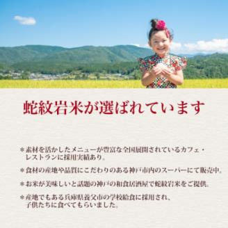 令和7年産養父市の希少米　蛇紋岩米　5kg　　　　　五穀米(蛇紋岩米使用)セット