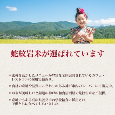 令和7年産養父市の希少米　蛇紋岩米(無洗米)5kg　五穀ブレンド米(蛇紋岩米使用)セット