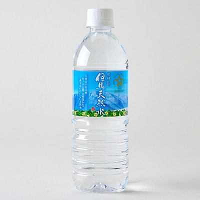 非加熱　但馬天然水