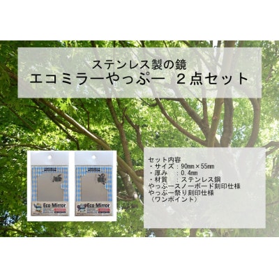 割れない鏡エコミラーやっぷ～(スノーボードバージョン、祭りバージョン)2枚セット