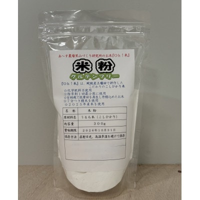 コシヒカリを使用した米粉と朝倉さんしょ 山椒ジェノベーゼとのセット