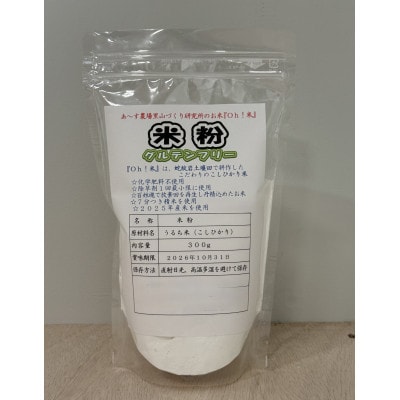 コシヒカリを使用した米粉と朝倉さんしょ　山椒味噌(赤味噌)のセット