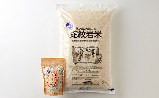 令和7年産養父市の希少米　蛇紋岩米(無洗米)10kg　五穀ブレンド米(蛇紋岩米使用)セット