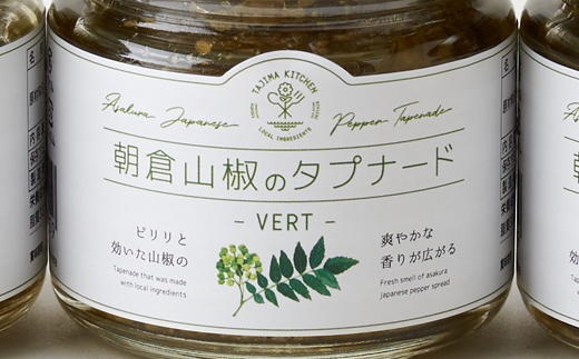 朝倉山椒のタプナード(3本セット)