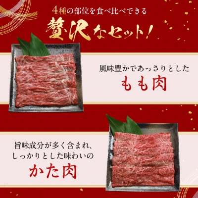12/22入金分まで年内発送!神戸牛一頭すき焼き食べ比べセット(もも・かた・ロース・ばら)各200g【配送不可地域：離島】