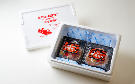 香住ガニ 甲羅盛り 約250g×2個【配送不可地域：離島】