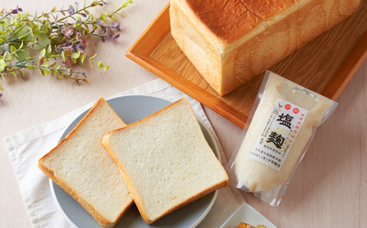 塩こうじ食パン 2本【配送不可地域：離島】