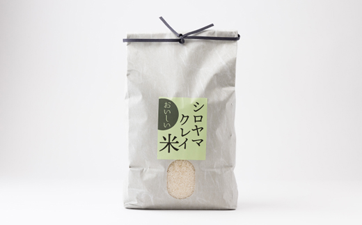 NATURE＆CLAY シロヤマクレイ米【配送不可地域：離島】