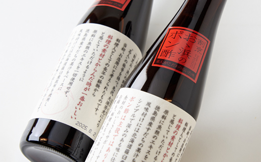 割烹大浜のポン酢 2本入り