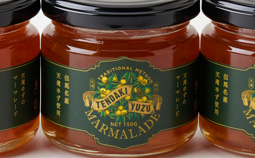 天滝ゆずのマーマレード(3本セット)