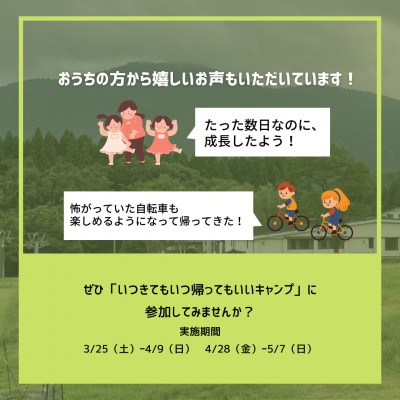 【ハチ高原】子ども向けキャンプ参加チケット9000円分