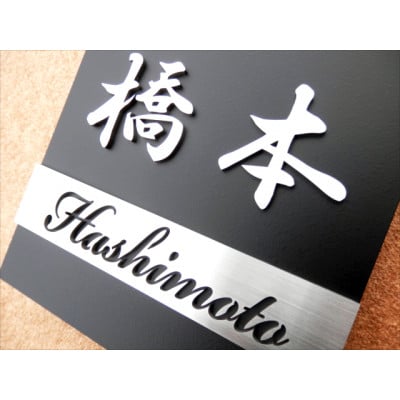 ステンレス製スクエア表札SQ-003KHL