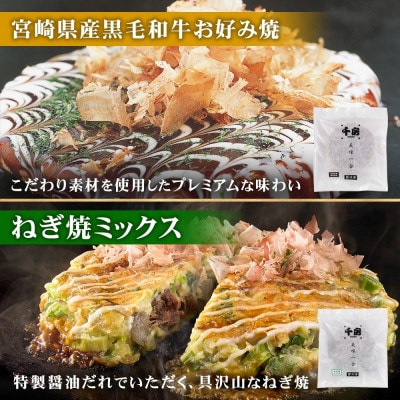 美味一会  「華やぎ」お好み焼き3種18枚セット 道頓堀焼 ねぎ焼ミックス  千房HG200【配送不可地域：離島・北海道・沖縄県】