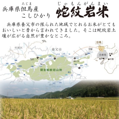 7年産新米予約 特別栽培米 兵庫県但馬産コシヒカリ 蛇紋岩米 15kg(5kg×3袋)