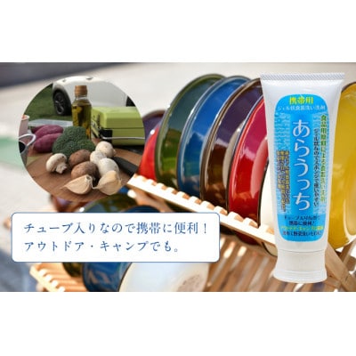 食器洗い洗剤 携帯用 旅行にもおすすめ 赤ちゃん用品にも あらうっち ジェル状 120g 3個入