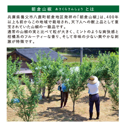 朝倉山椒エッセンシャルオイル【配送不可地域：沖縄県】