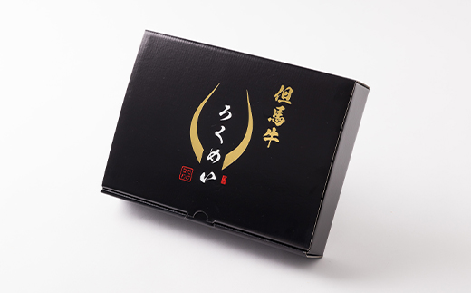 但馬牛ハンバーグ【配送不可地域：離島】