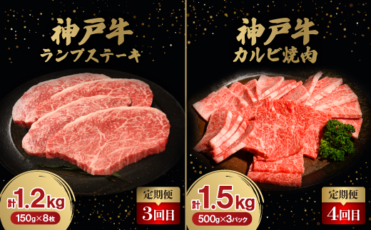 【毎月定期便】神戸牛6ヶ月頒布会全6回【配送不可地域：離島】