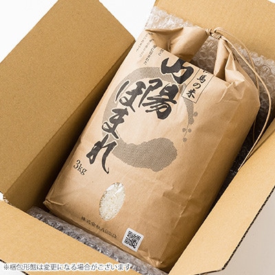 【毎月定期便】兵庫県産 但馬のお米 オリジナルブレンド米　山陽ほまれ 3kg×1全6回