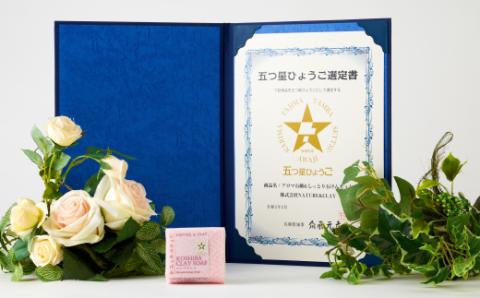 兵庫県養父市　NATURE＆CLAY　しっとり石けん