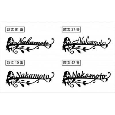 かわいい わんこのオブジェが付いたステンレス製アイアン調表札です　IRON 02E DOG