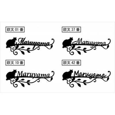 かわいい猫ちゃんのオブジェが付いたステンレス製アイアン調表札です　IRON-02E-CAT