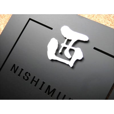 ステンレス製スクエア表札SQ-002KHL