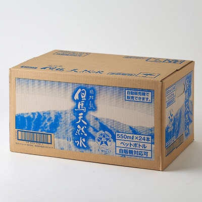 非加熱　但馬天然水