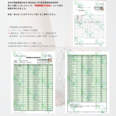 NATURE＆CLAY【残留農薬0】シロヤマクレイ米(玄米)2kg