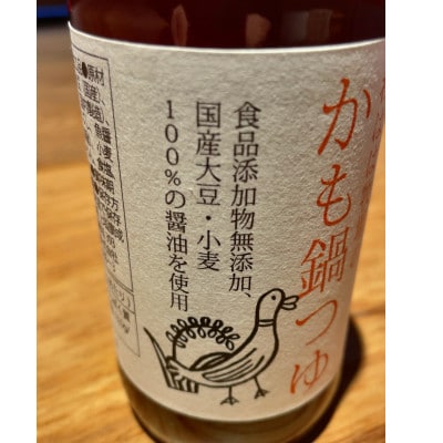 わはは牧場のカモ鍋セット(カモ肉スライス200g×2パック、アイガモ肉のミンチとオリジナル鍋つゆ)【配送不可地域：離島】