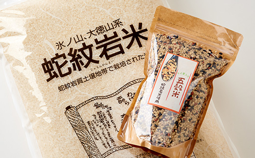 令和7年産養父市の希少米　蛇紋岩米　10kg　　　　　五穀米(蛇紋岩米使用)セット