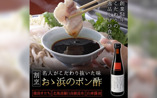 こうのとり醤油と割烹大浜のポン酢と朝倉さんしょ　山椒味噌(赤味噌)のセット