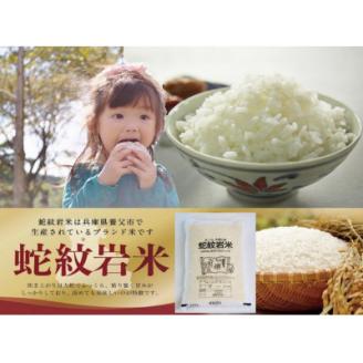 令和7年産養父市の希少米　蛇紋岩米　5kg　　　　　五穀米(蛇紋岩米使用)セット